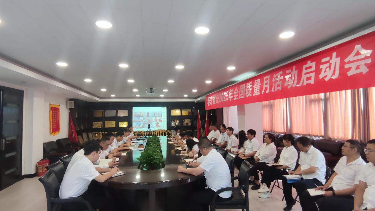 筑牢质量根基 铸就百年基业——电竞投注app2025年“质量月”活动正式启动