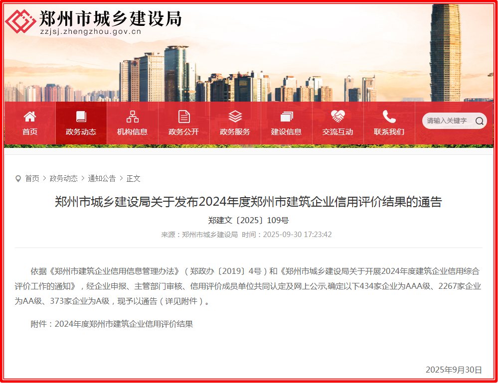 泰宏建设荣获建筑施工企业AAA级信用等级评价